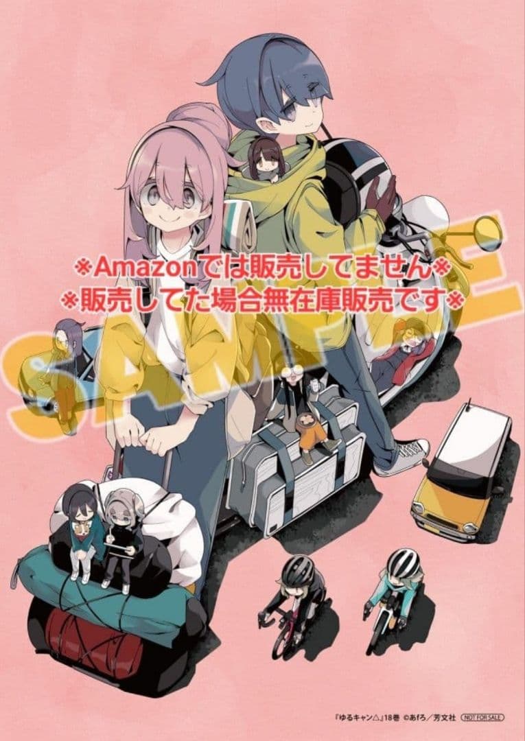 初版・未読品】ゆるキャン△ 18巻 特典・6種付きセット☆クリア