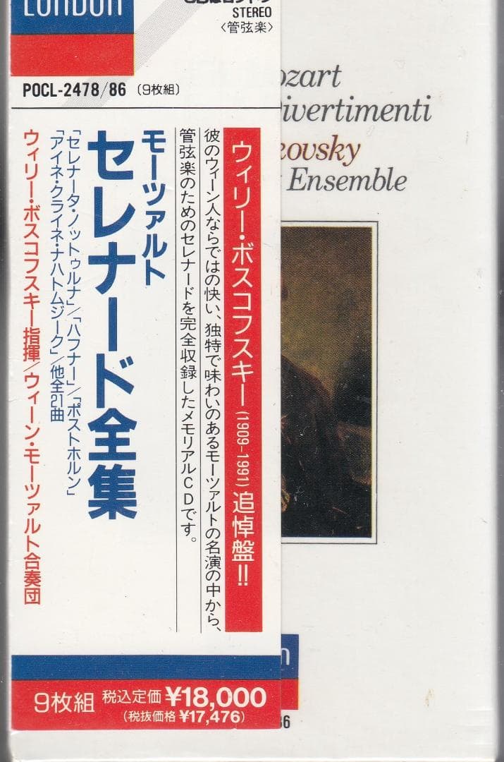 POCL-2478/86　モーツァルト：セレナード全集　ボスコフスキー指揮