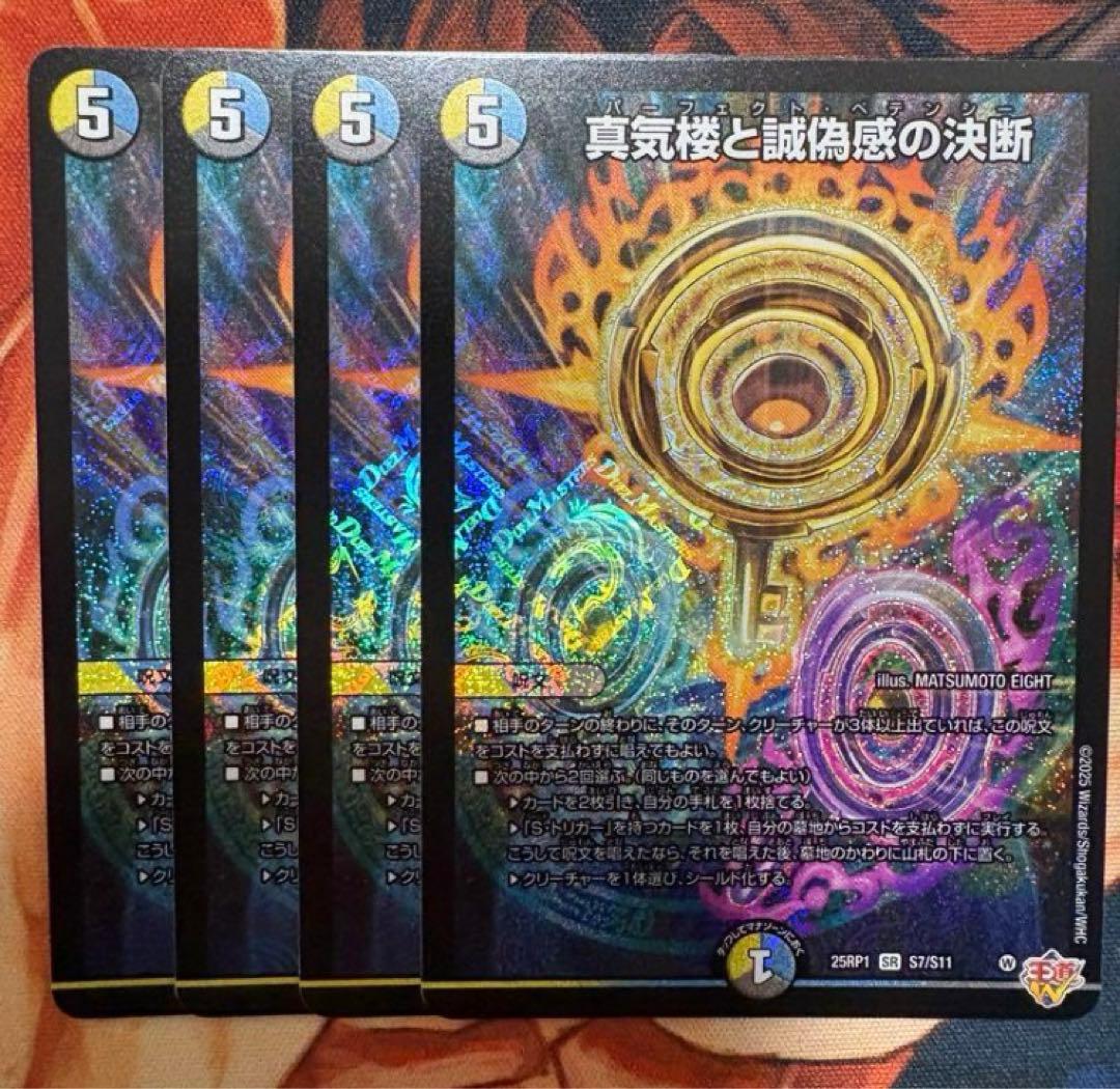 楼と誠偽感の決断 パーフェクトペテンシー 4枚 - メルカリ