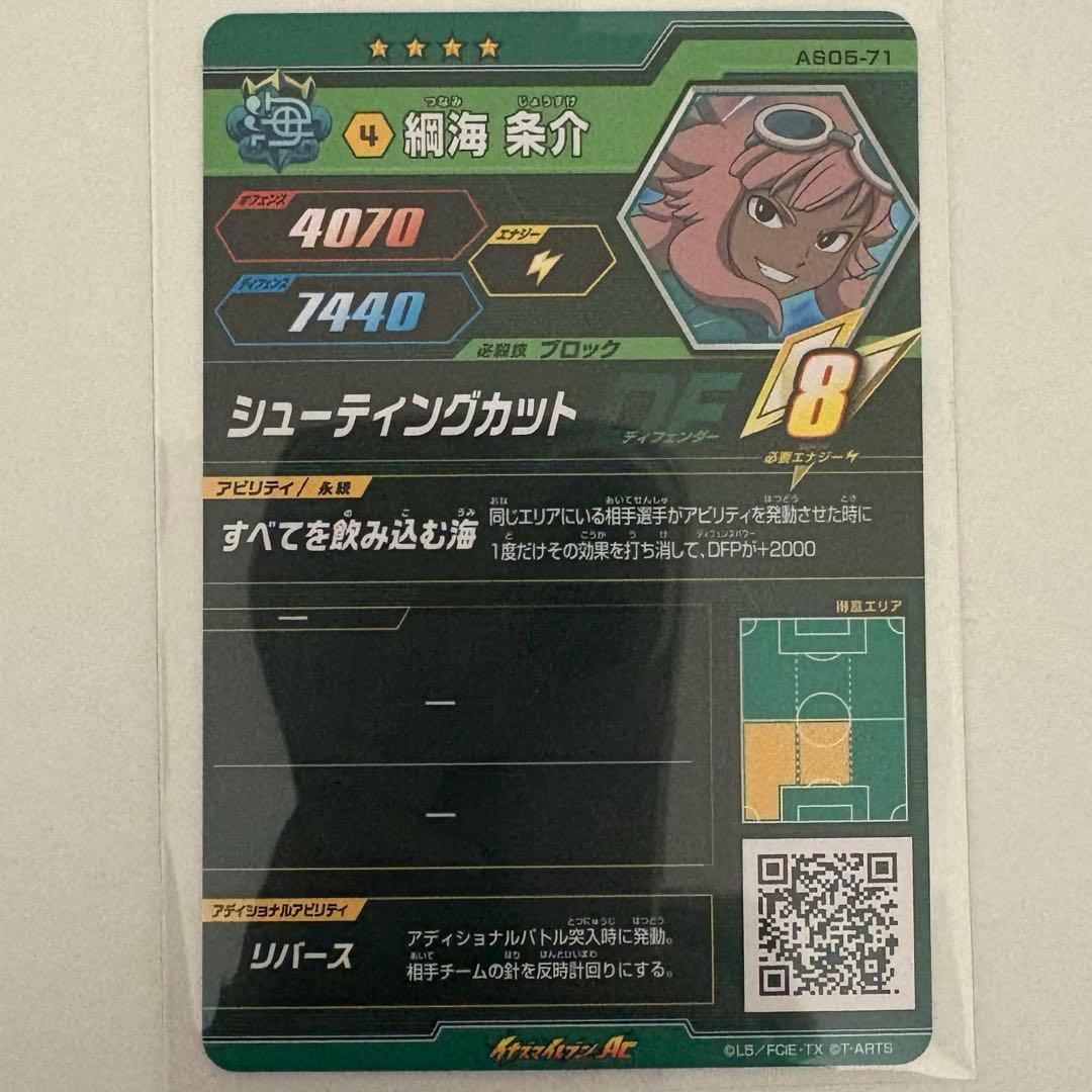 イナズマイレブンAC 綱海条介 第5弾 アルティメットレア - メルカリ