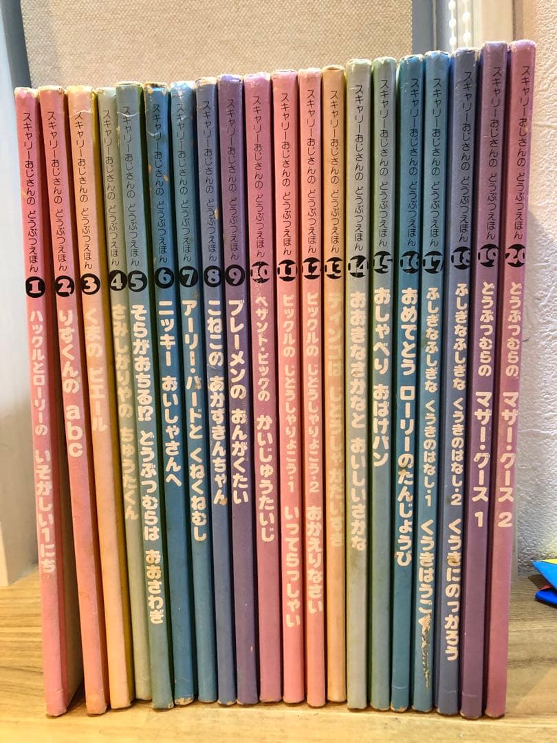 スキャリーおじさんのどうぶつえほん①〜⑳ - メルカリ