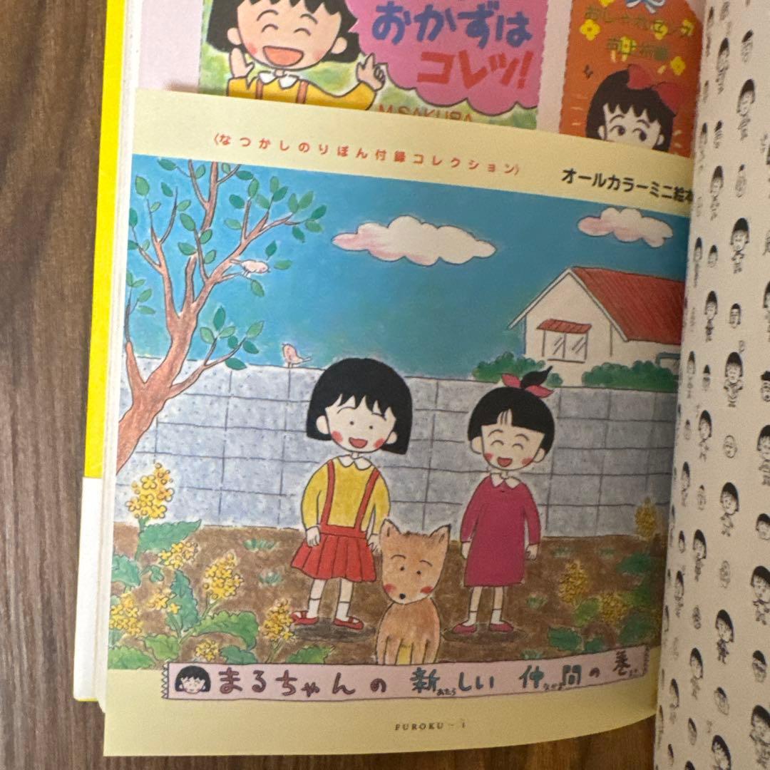 レア】特製ちびまる子ちゃん 1〜5 全巻初版 カバー・帯付き