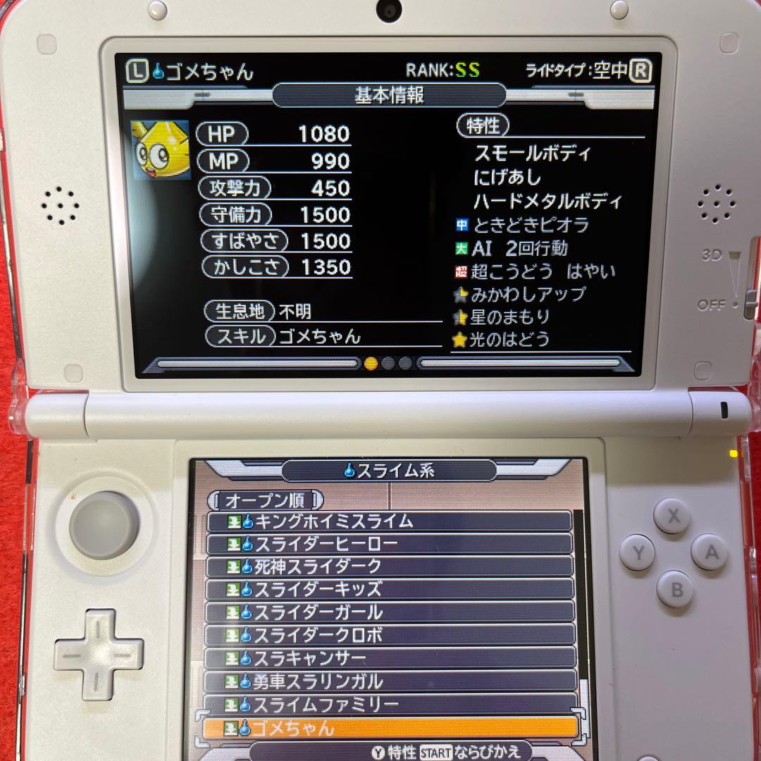 ドラゴンクエストモンスターズ ジョーカー3 プロフェッショナル やり