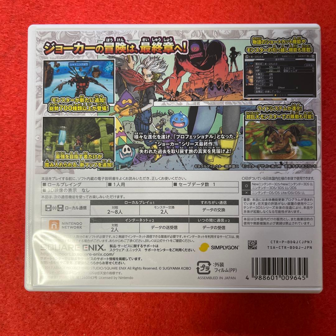 ドラゴンクエストモンスターズ ジョーカー3 プロフェッショナル やり