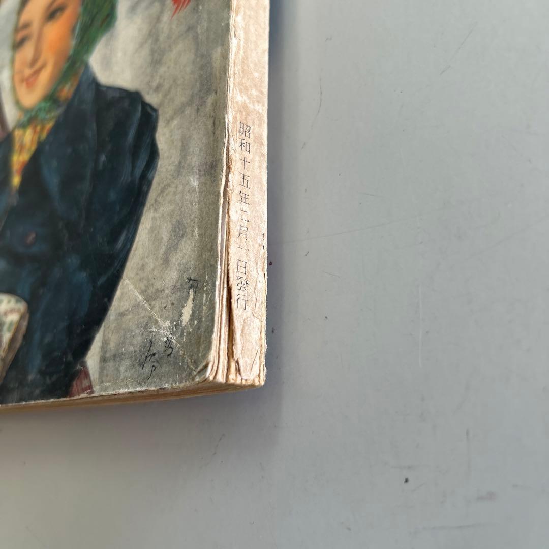 令女界　昭和15年2月号　第19巻第2号