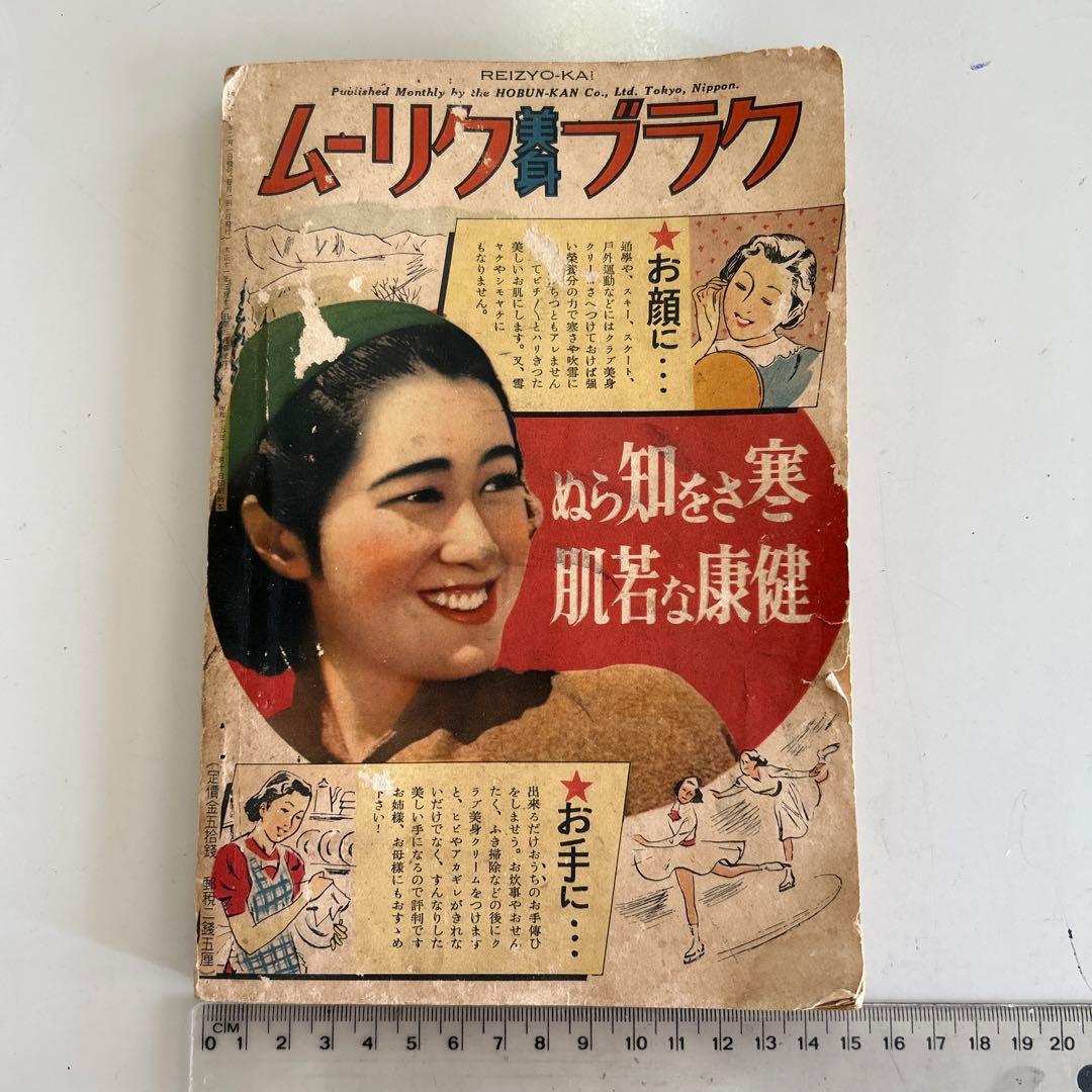 令女界　昭和15年2月号　第19巻第2号