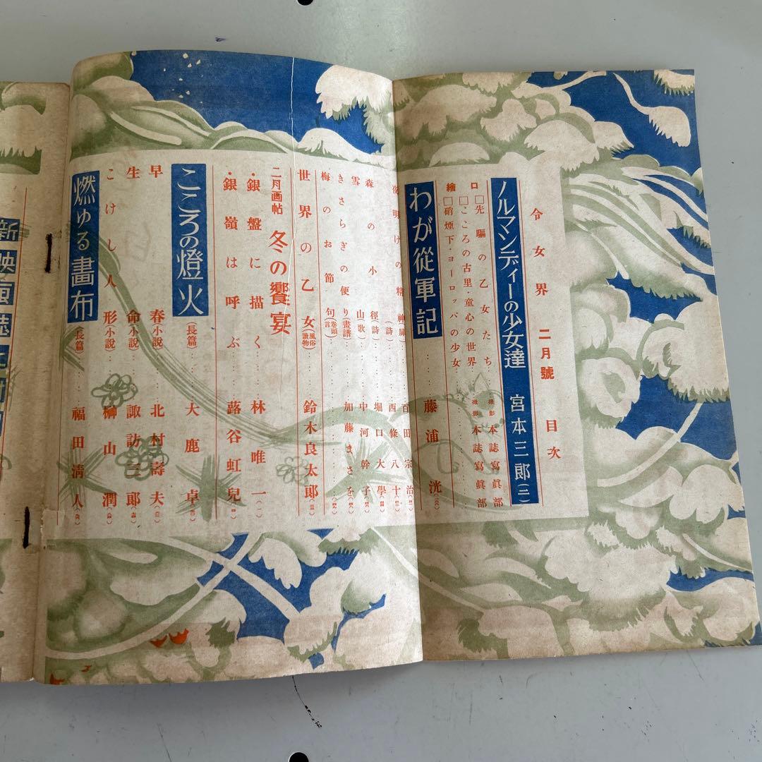 令女界　昭和15年2月号　第19巻第2号