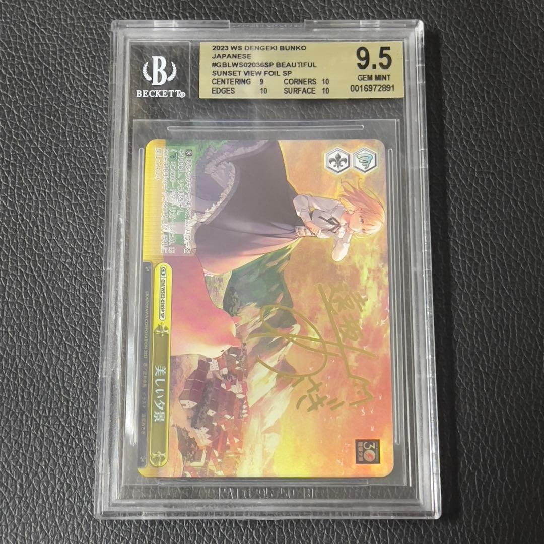 ヴァイスシュヴァルツ　電撃文庫　美しい夕景　SP/サイン　BGS9.5　V2 ブースターパック 電撃文庫 ｜ ヴァイスシュヴァルツ｜Weiβ Schwarz