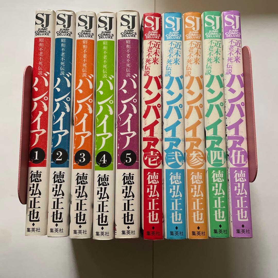 近未来不老不死伝説バンパイア 1〜5巻、昭和不老不死伝説バンパイア1〜5巻 昭和不老不死伝説 バンパイア 5／徳弘正也 | 集英社 ― SHUEISHA ―