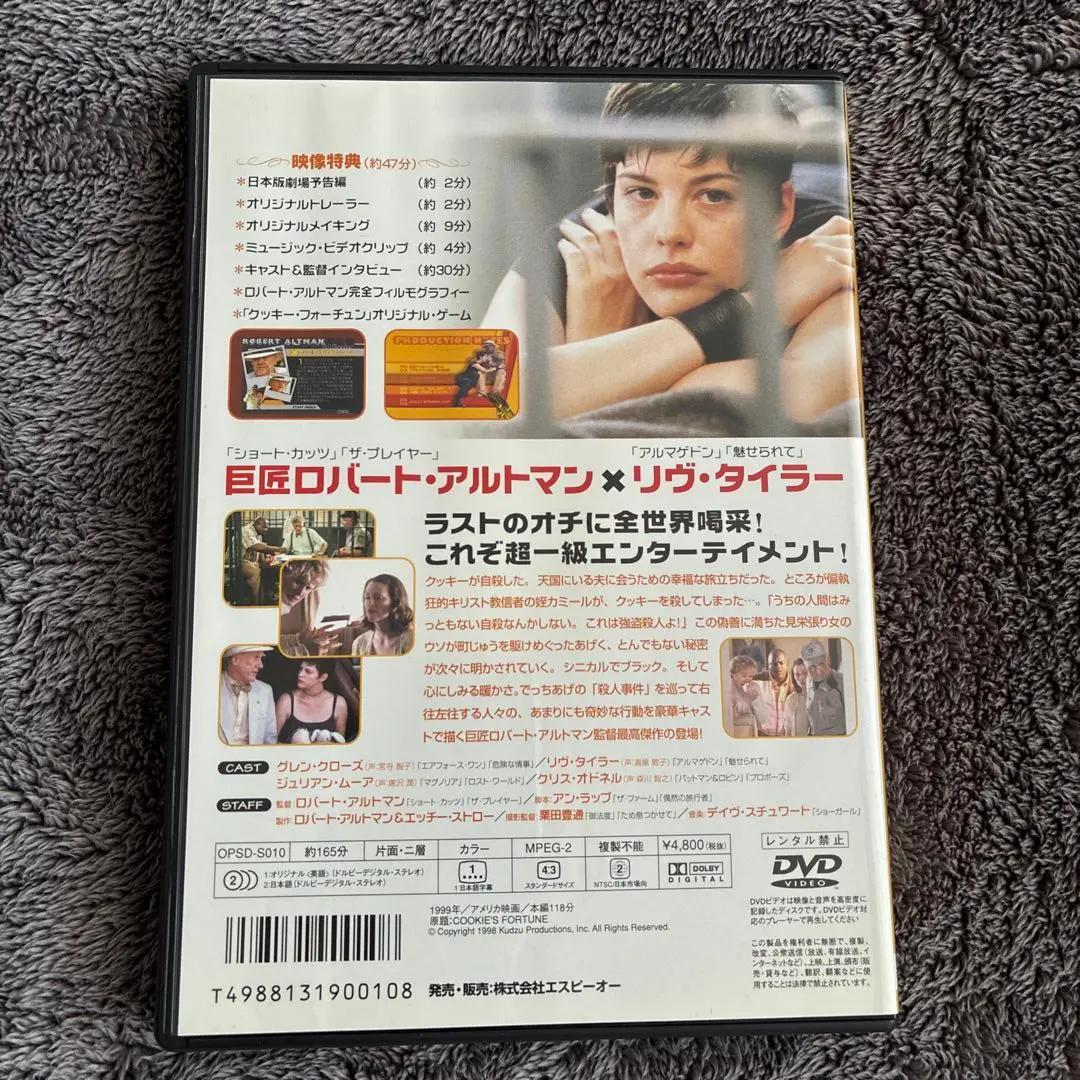 超稀少 廃盤］クッキー・フォーチュン('99米) ロバート・アルトマン