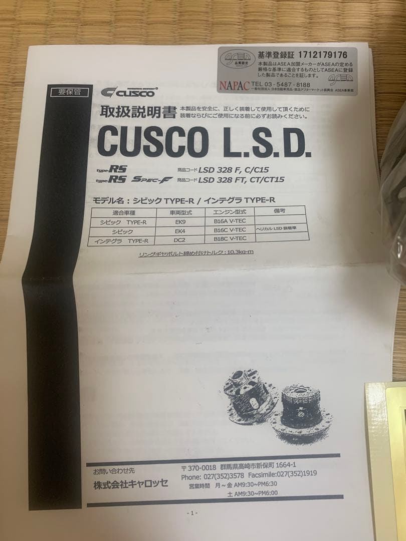 クスコ LSD 1.5way DC2 EK9 インテグラ シビックタイプR