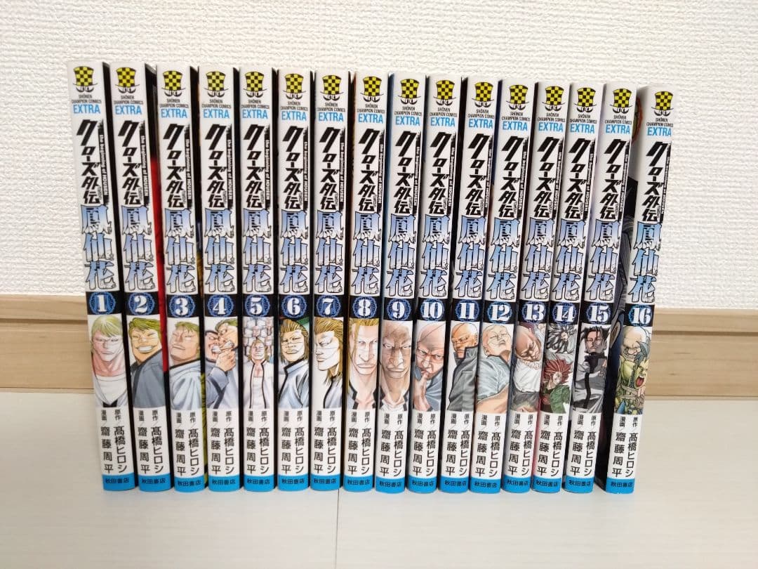 クローズ外伝 鳳仙花1~16巻セット - メルカリ