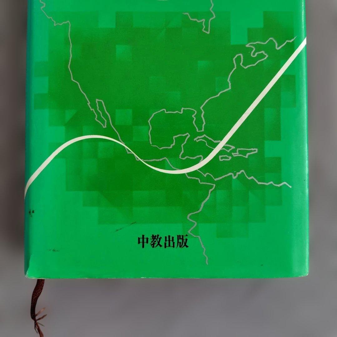 希少】アメリカ文学思潮史 社会と文学 中教出版 福田陸太郎 - メルカリ