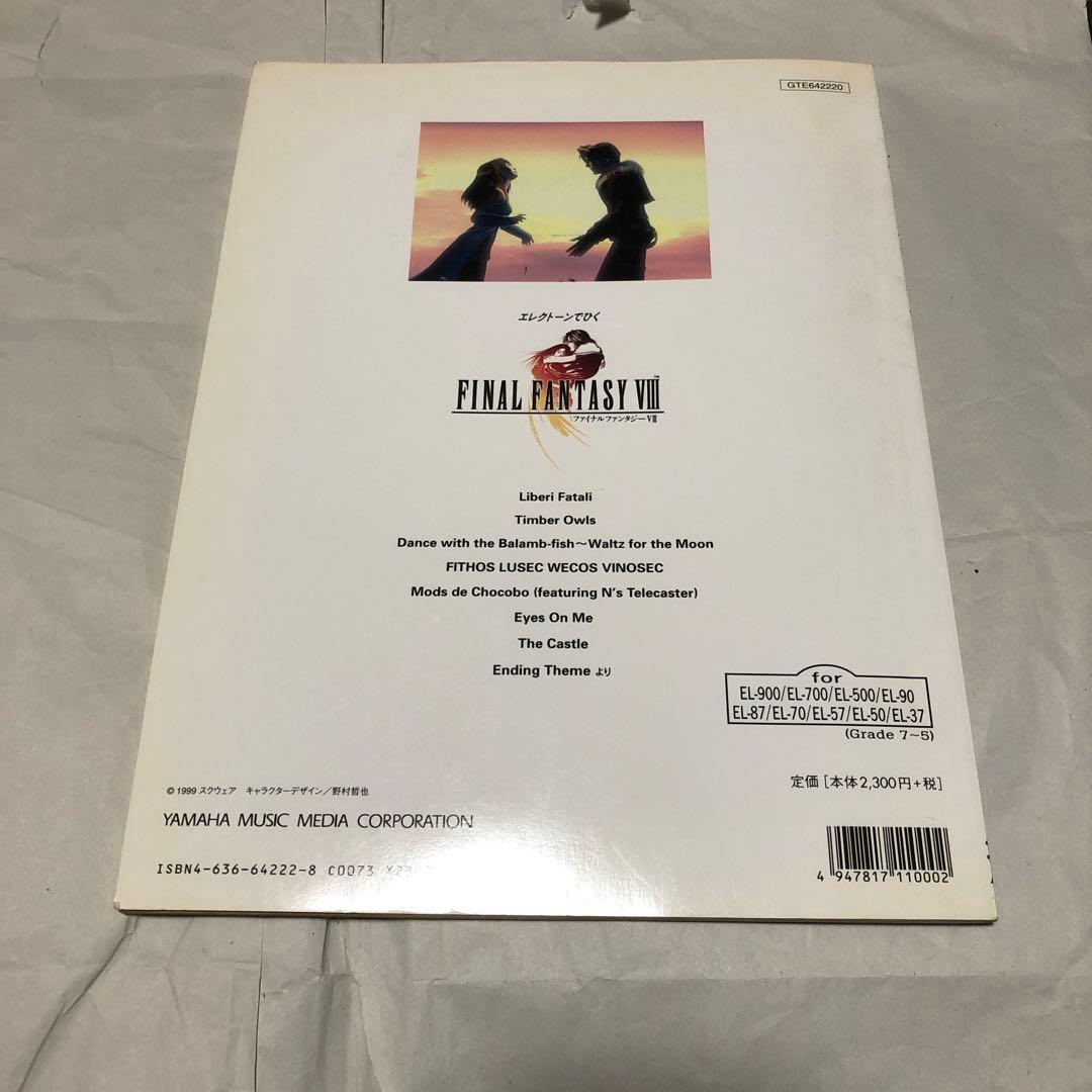 エレクトーンでひく ファイナルファンタジーVIII 楽譜 8 - メルカリ