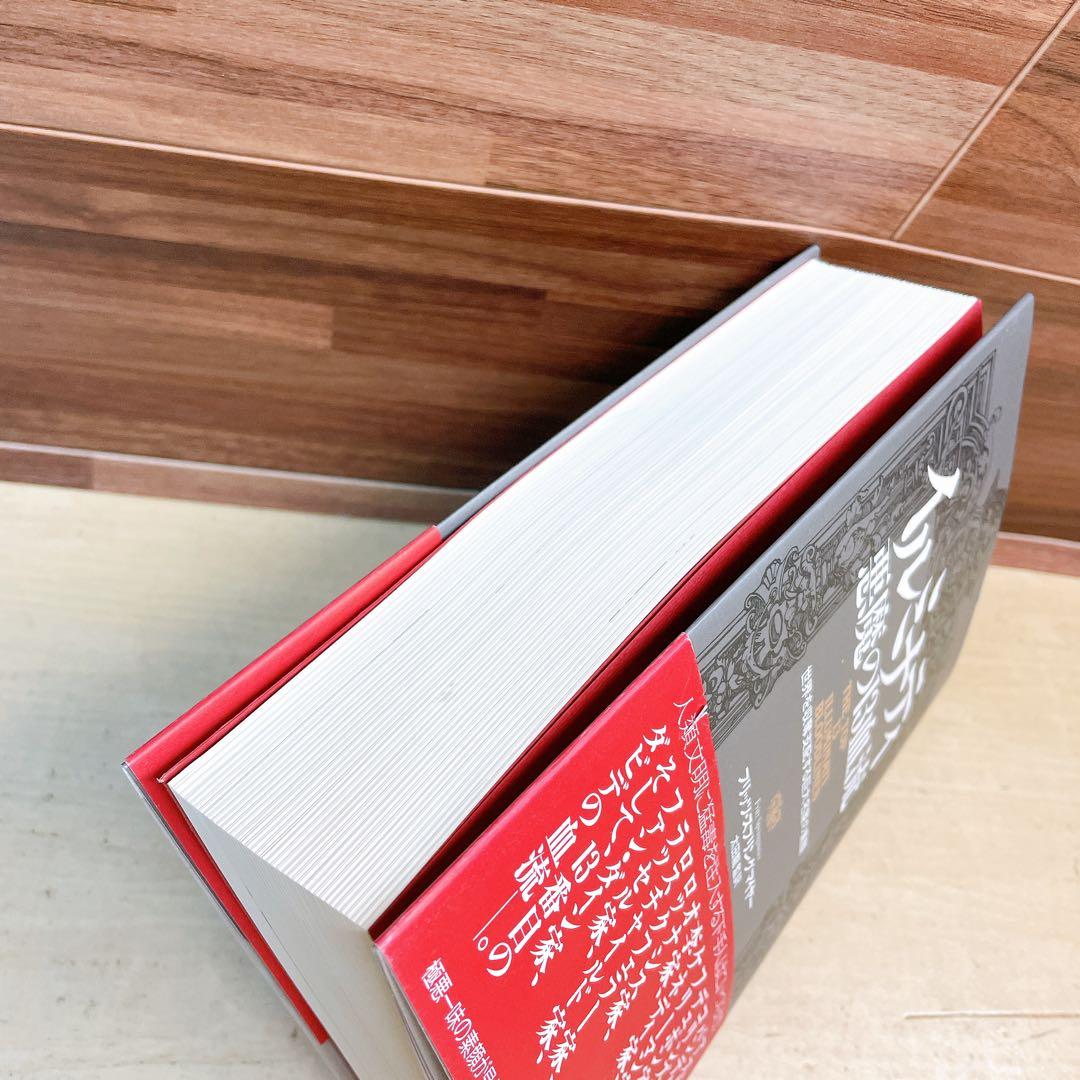 イルミナティ悪魔の13血流 : 世界を収奪支配する巨大名家の素顔