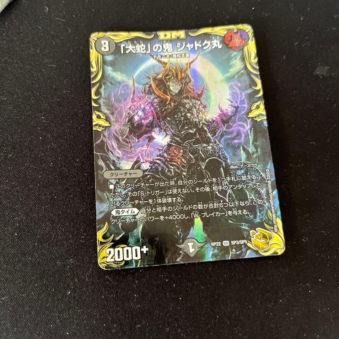 デュエルマスターズ デュエマ 「大蛇」の鬼 ジャドク丸 金トレジャー