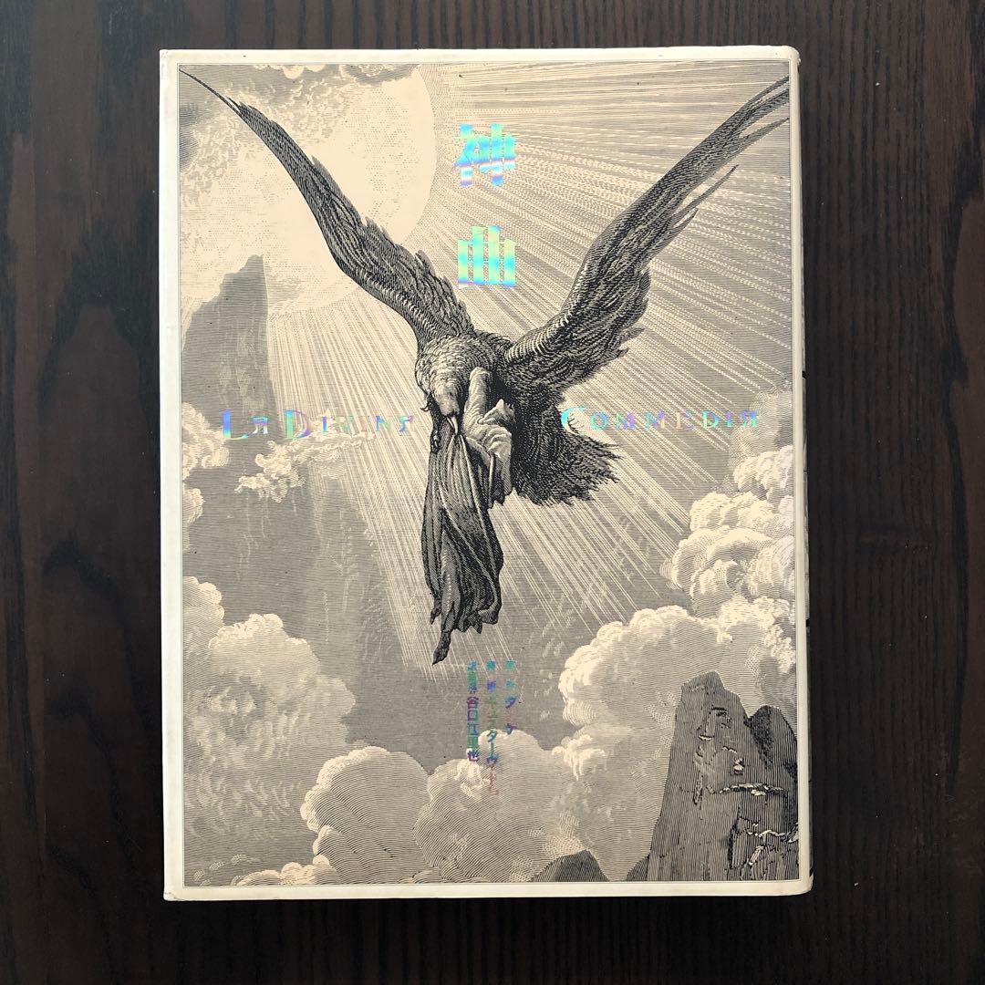 3冊セット＞ 神曲 旧約聖書物語 新約聖書物語 ギュスターヴ・ドレ