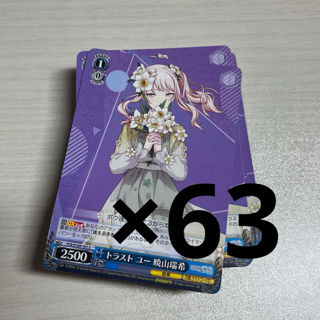 プロセカ 暁山瑞希 ヴァイス ヴァイスシュヴァルツ - メルカリ