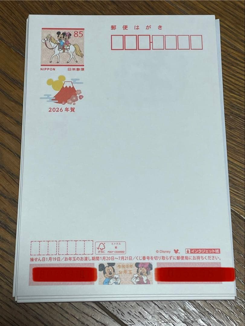 ディズニー年賀状 2026年インクジェットタイプ200枚 しまうま年賀状に「ディズニー」、「ピクサー」の人気キャラクター