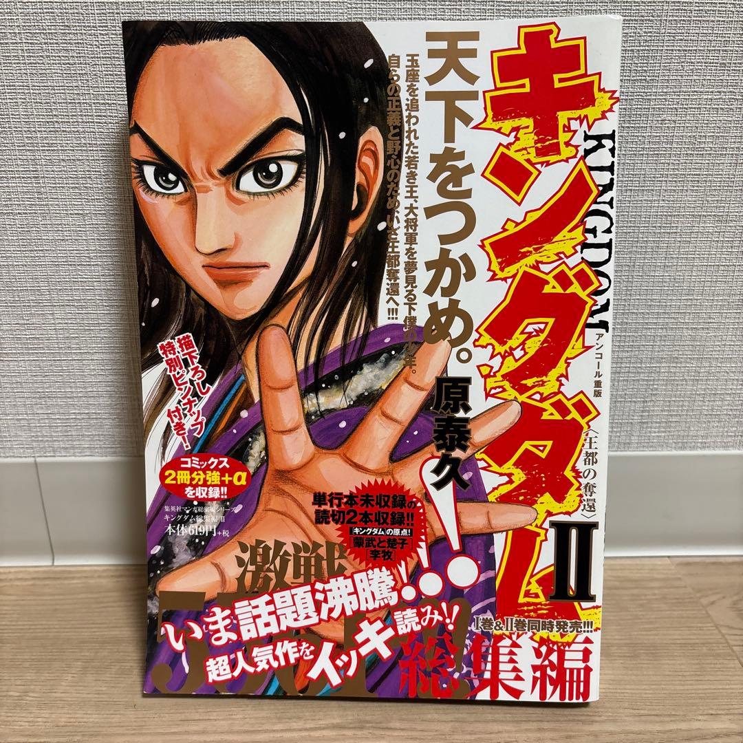 キングダム総集編Ⅱ 李牧 蒙武と楚子 - メルカリ