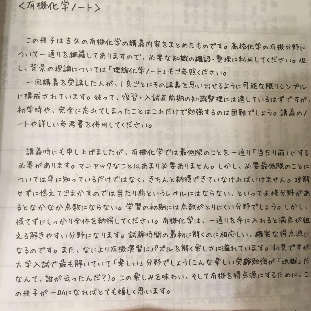 SEG 化学 有機化学講義ノート、有機化学ノート付き - メルカリ