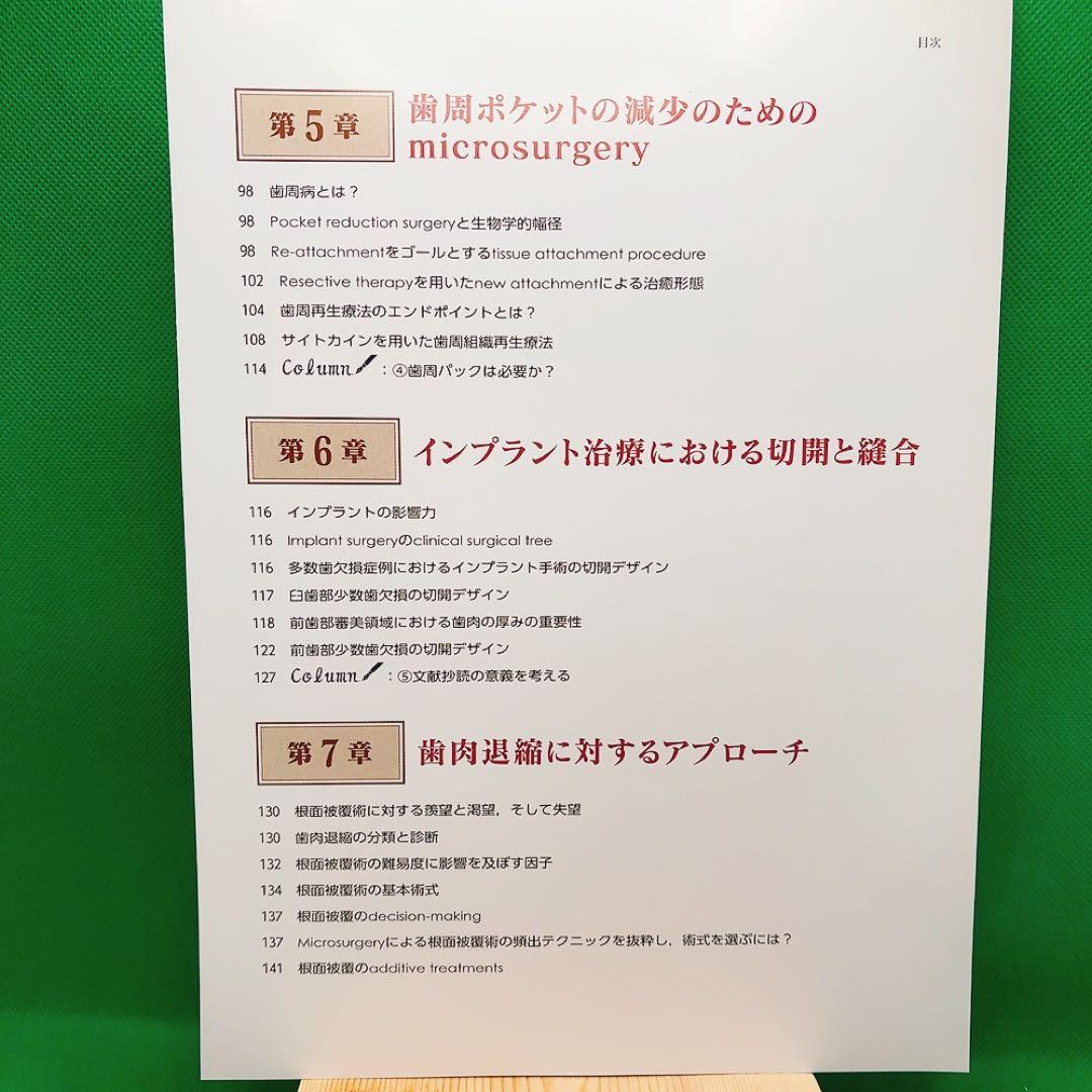 裁断済】新時代の歯周外科 佐藤雅也著 - メルカリ