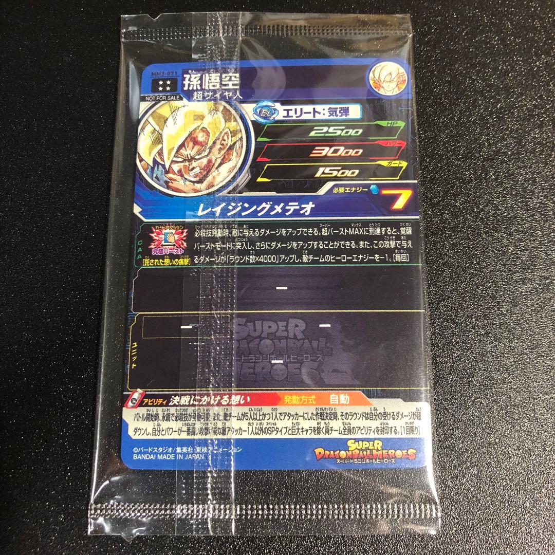 MM3-071 孫悟空 レイジング悟空 未開封 - メルカリ