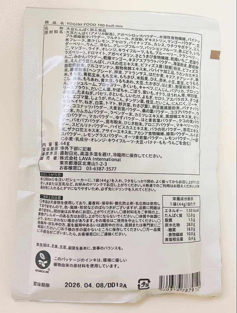 LAVAヨギニー17袋 SUKALAホームケア キュットダウン2袋セット