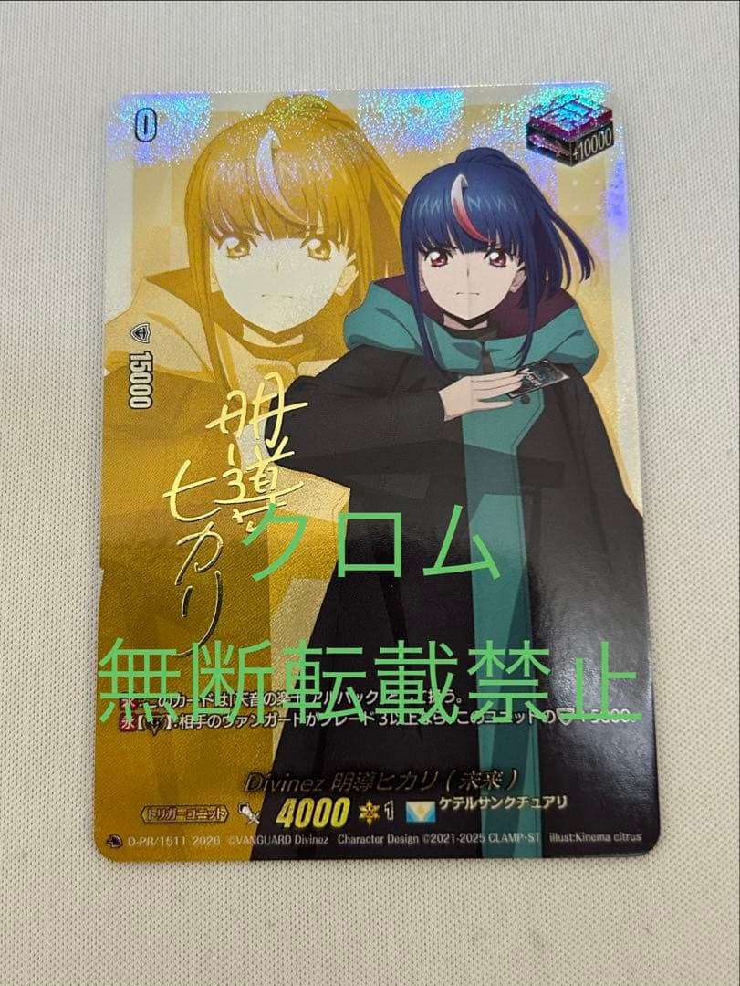 ヴァンガード Divinez 明導ヒカリ(未来) サイン - メルカリ