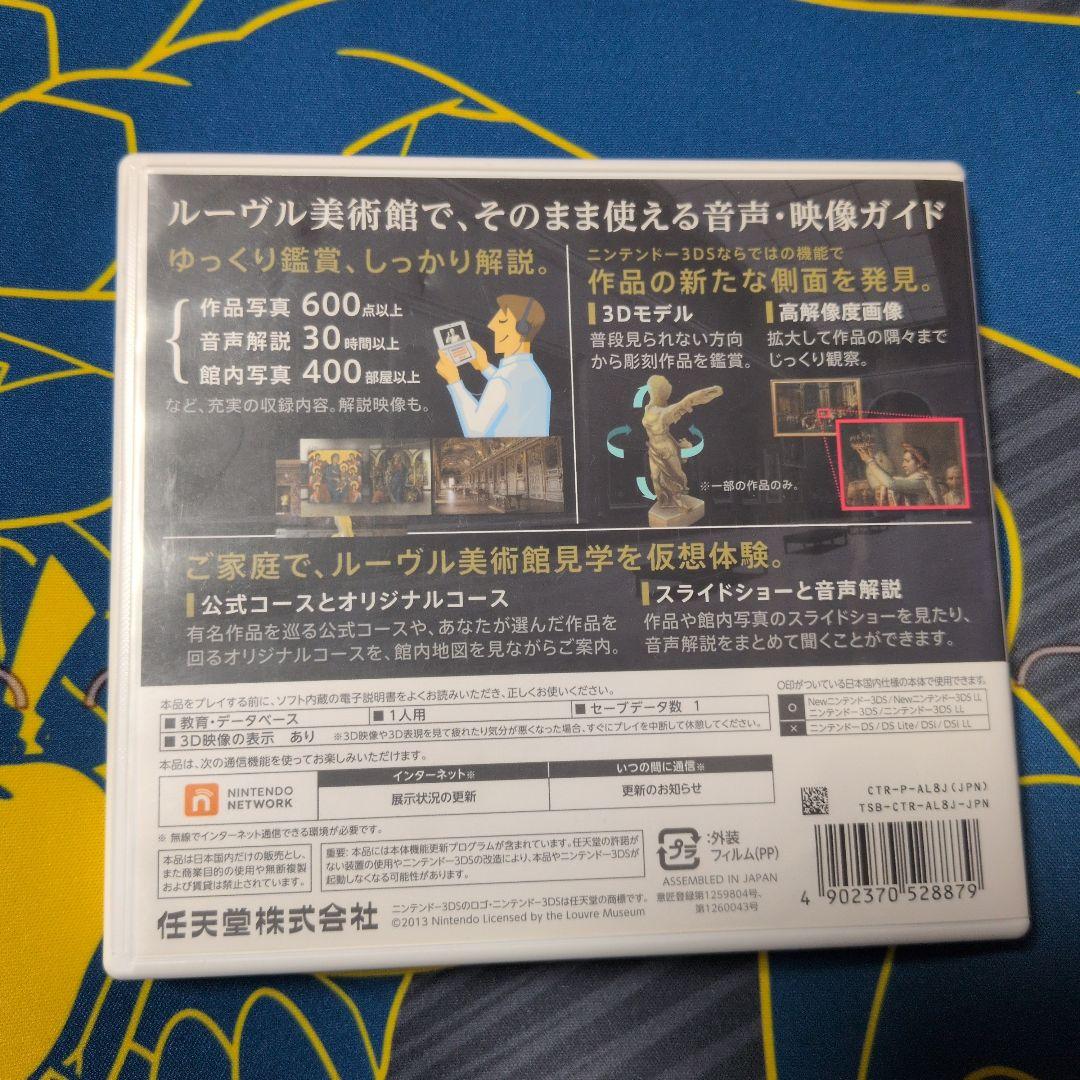 レア】日本会場販売品 3DS ルーヴル美術館 動作確認済み - メルカリ