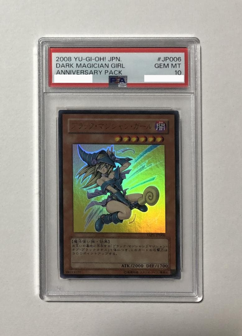 遊戯王 アニバーサリーパック全種PSA10セット - メルカリ