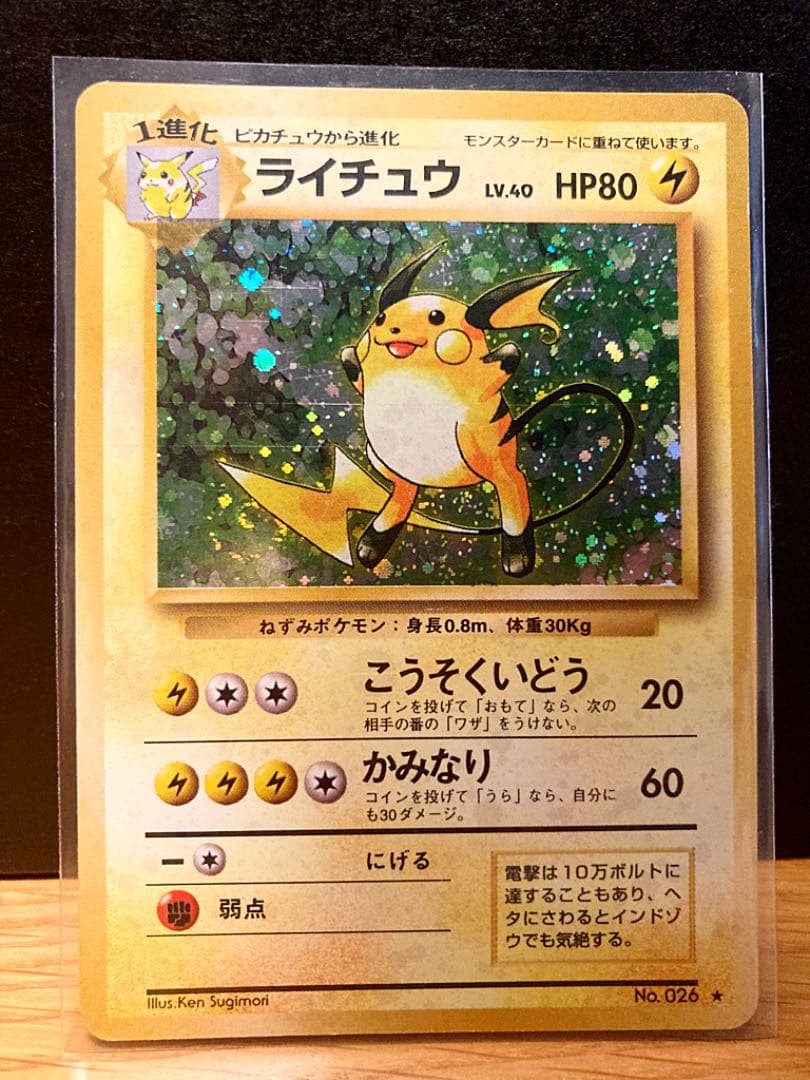 Pokémon ポケモンカード ライチュウ 旧裏面 No.026 初代 - メルカリ