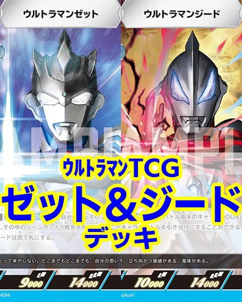 ウルトラマンカードゲーム/ゼット＆ジードデッキ/50枚セット - メルカリ