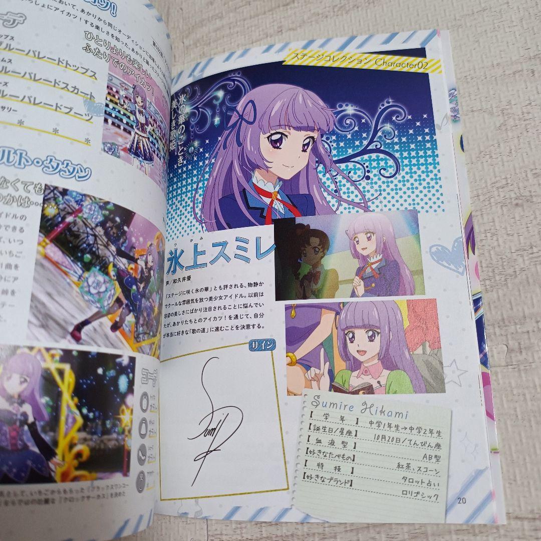 アイカツ! ステージビジュアルブック|mercariメルカリ官方指定廠商