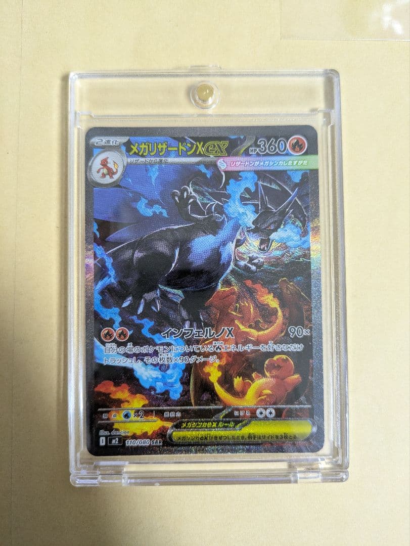 メガリザードンX EX インフェルノX 9月26日発売「インフェルノX」徹底ガイド：メガリザードンXexの性能と