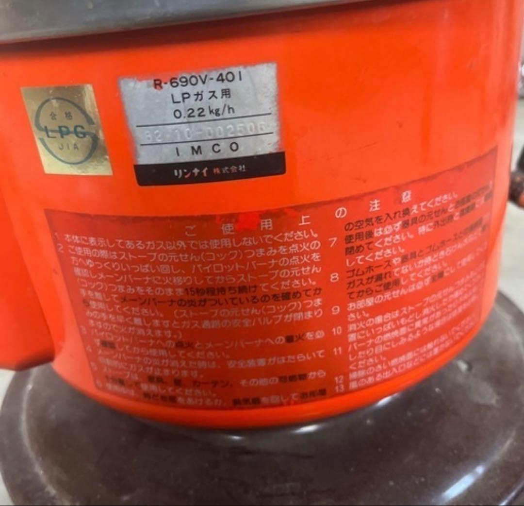 リンナイ ガスストーブ 昭和レトロ ヴィンテージ アンティーク - メルカリ