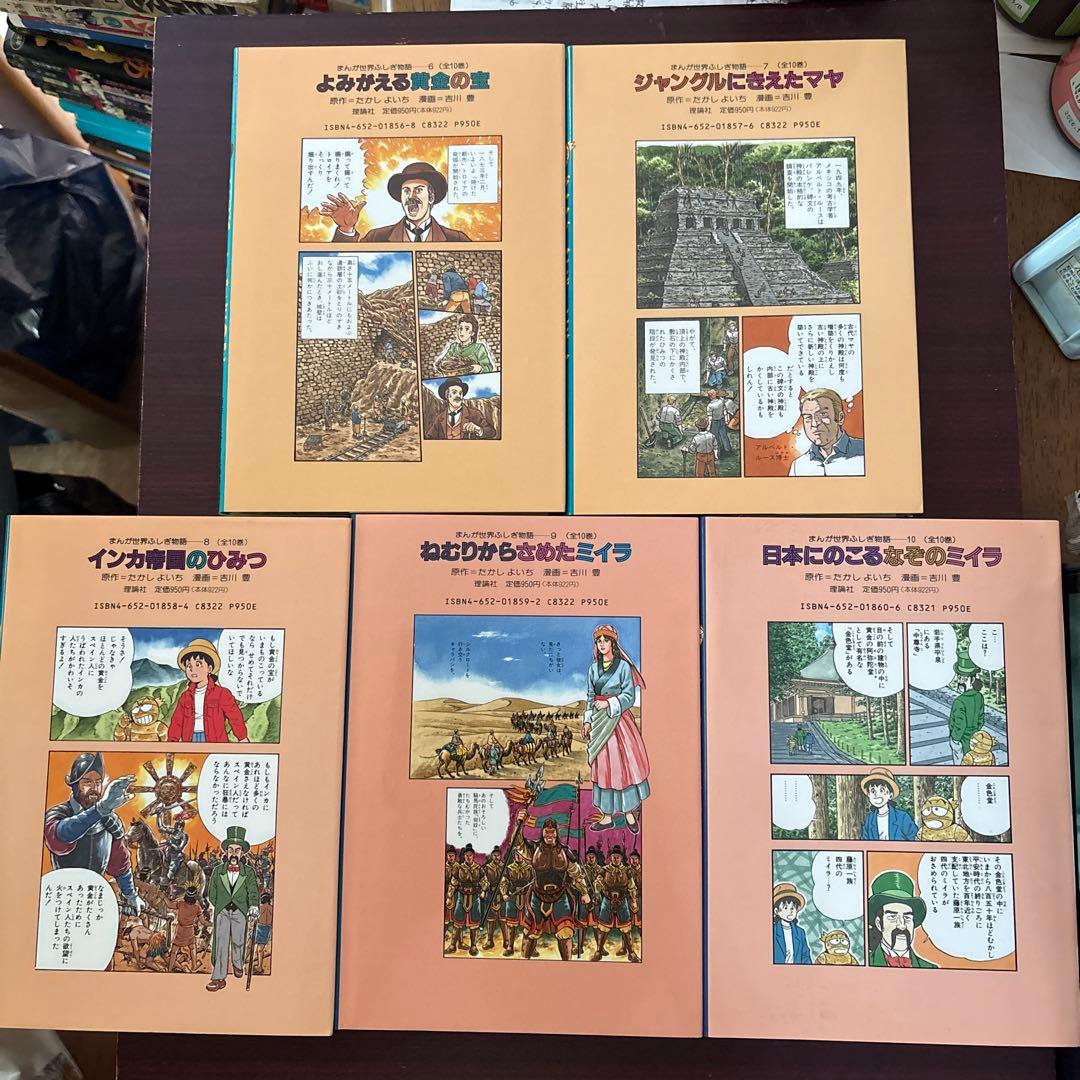 まんが世界ふしぎ物語 全10巻箱入 - メルカリ