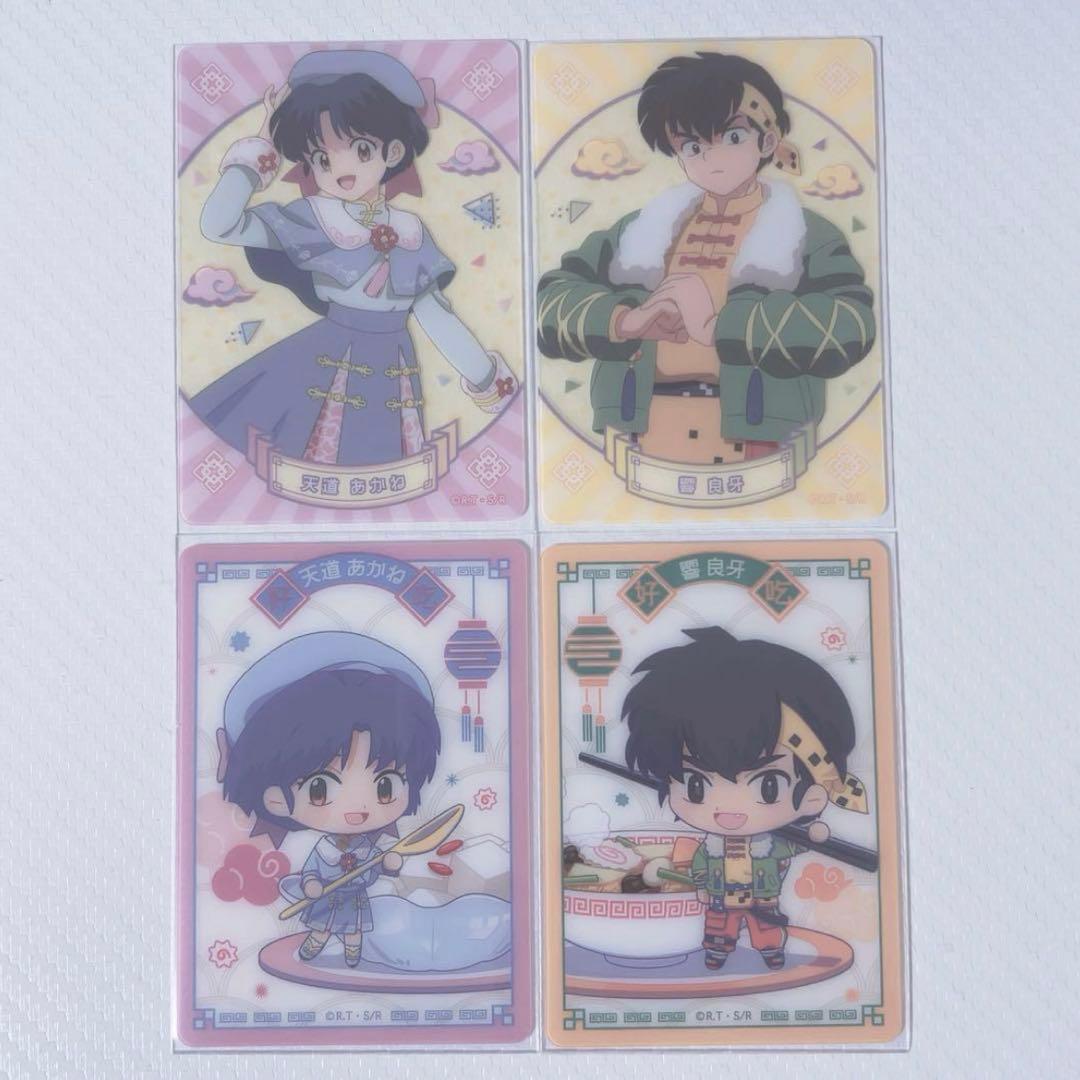 らんま1/2 響良牙 天道あかね ツリービレッジ クリアカード - メルカリ