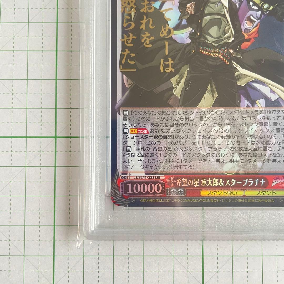 psa10 ジョジョの奇妙な冒険 空条 承太郎 箔押し ヴァイス - メルカリ