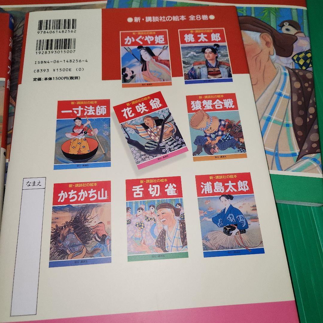 新・講談社の絵本シリーズ 8冊セット - メルカリ
