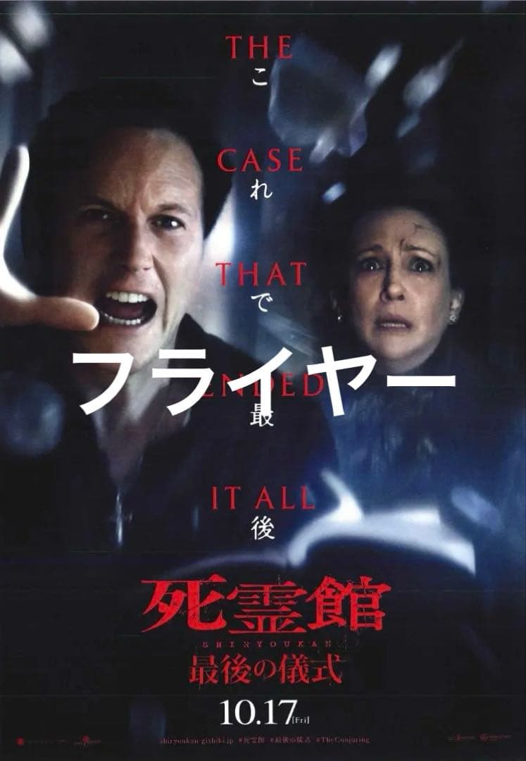死霊館 最後の儀式 パンフレット - メルカリ