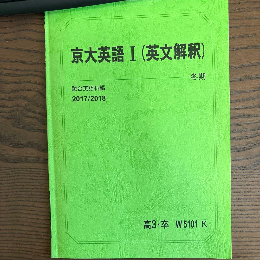 京大英語 駿台 久山先生 過保護プリント、板書付き - メルカリ