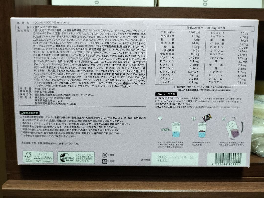 《数量限定品》ヨギーニフード☆ ミックスベリー2箱42袋