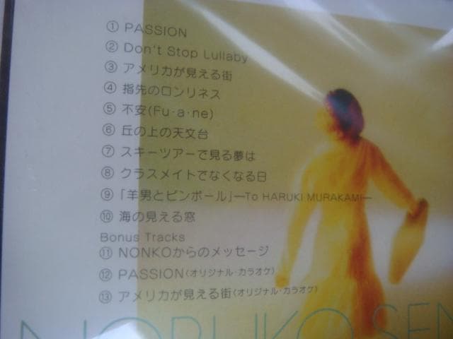 仙道敦子/La Fillette+3 リマスター＆ボートラOMF限定盤 新品同様