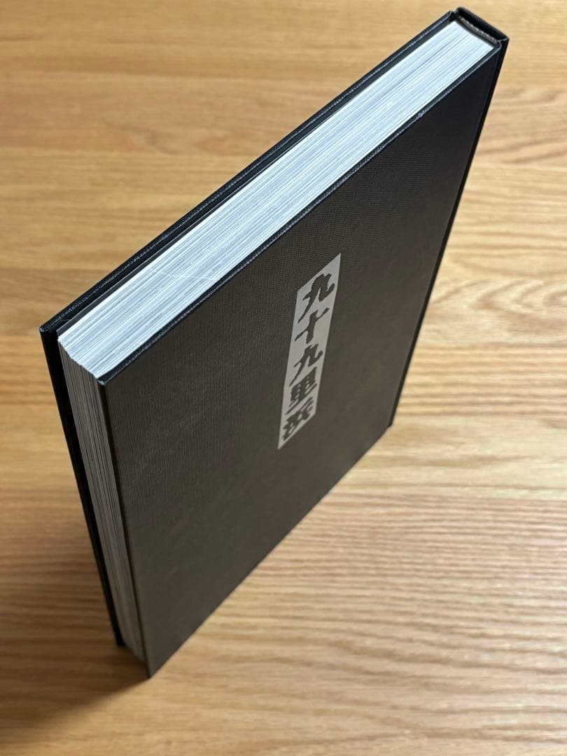 写真集　九十九里浜　小関与四郎