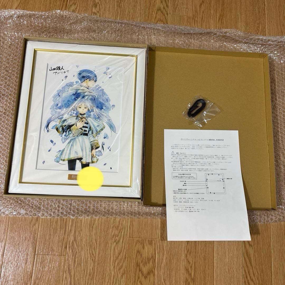 葬送のフリーレン 複製原画 第八弾 「蒼月草」 A4 2桁キリ番 - メルカリ