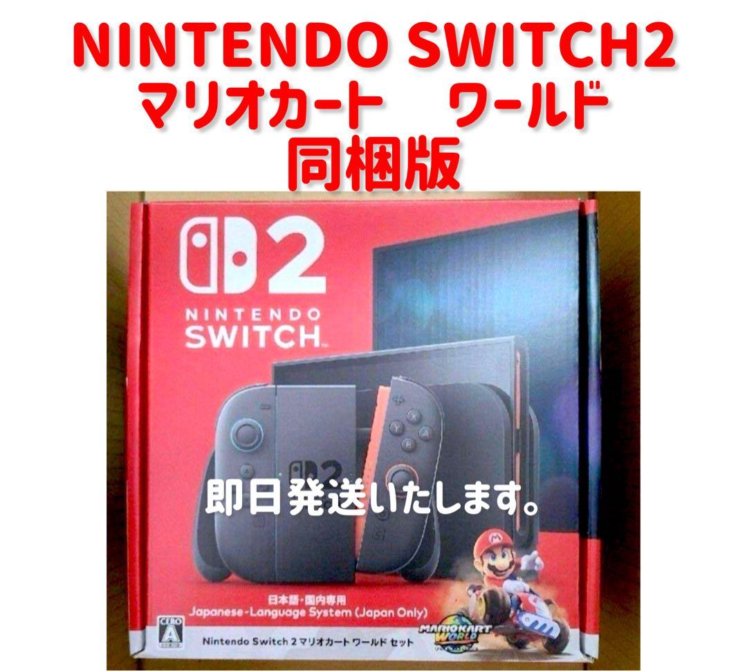 Nintendo Switch2 マリオカート ワールド同梱版 Amazon.co.jp: Nintendo Switch 2(日本語・国内専用) マリオカート