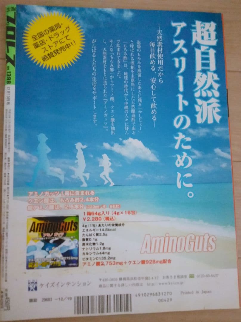 週刊プロレス 2007年12月19日号 No.1398 NOAH 小橋建太 - メルカリ