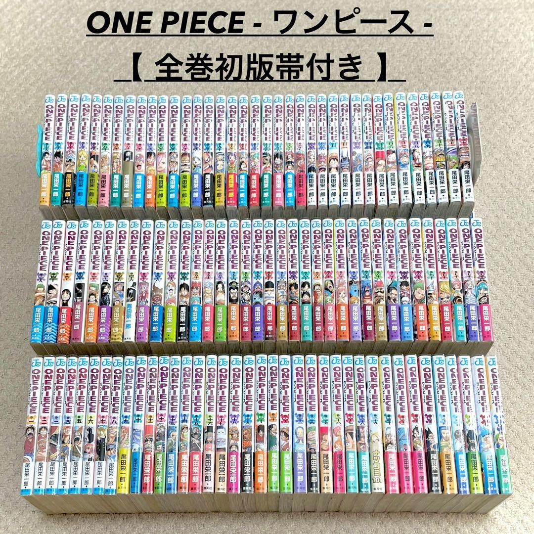 ONE PIECE ワンピース 1 〜 112巻 全巻初版帯付き / 全巻セット ONE PIECE 全巻セット（1-113巻 最新刊） | 八文字屋OnlineStore