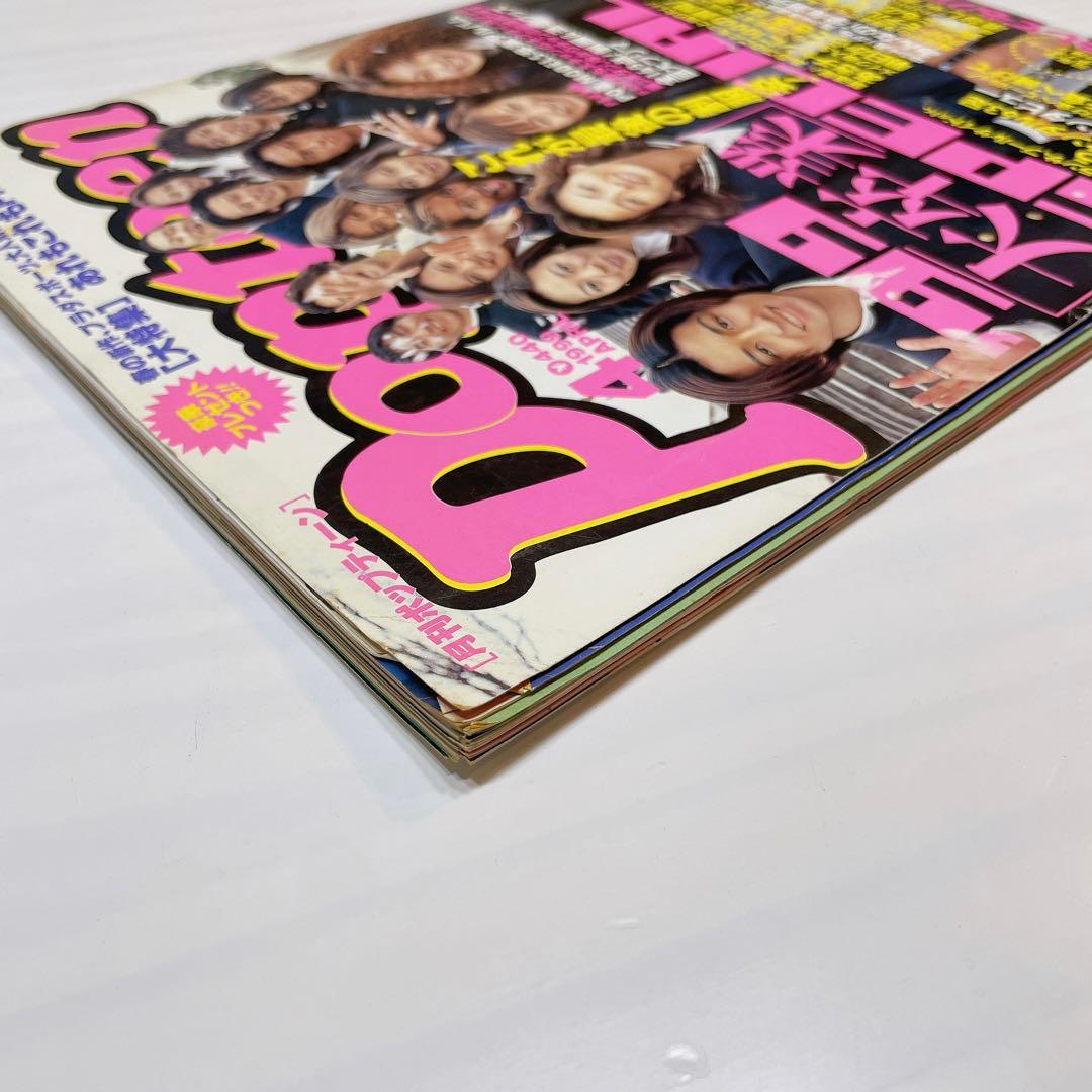 Popteen ポップティーン 1999年4月号 押切もえ 雑誌 - メルカリ